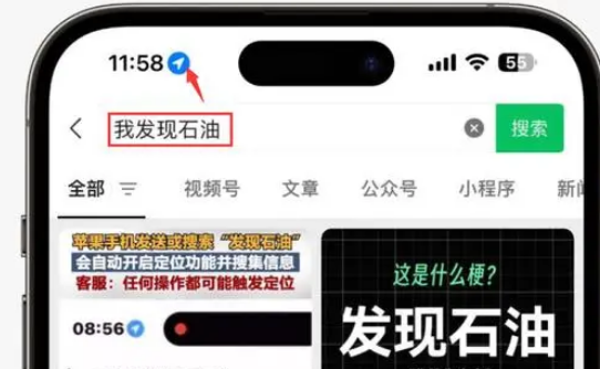 吐鲁番苹果客服中心分享iPhone 输入“发现石油”触发定位