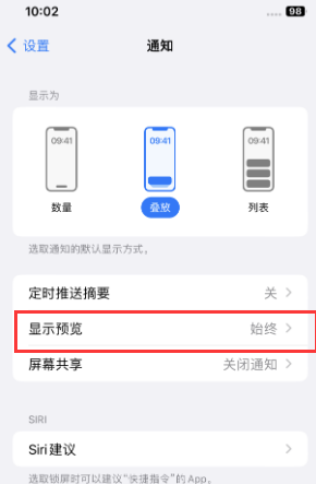 吐鲁番苹果售后维修中心分享iPhone手机收不到通知怎么办 