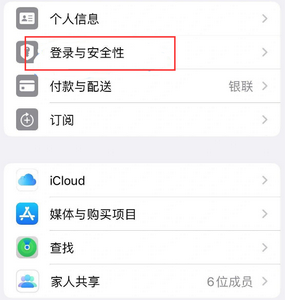 吐鲁番苹果维修站分享手机号注册的Apple ID如何换成邮箱【图文教程】 