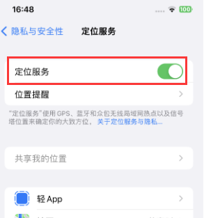 吐鲁番苹果维修客服分享如何在iPhone上隐藏自己的位置 