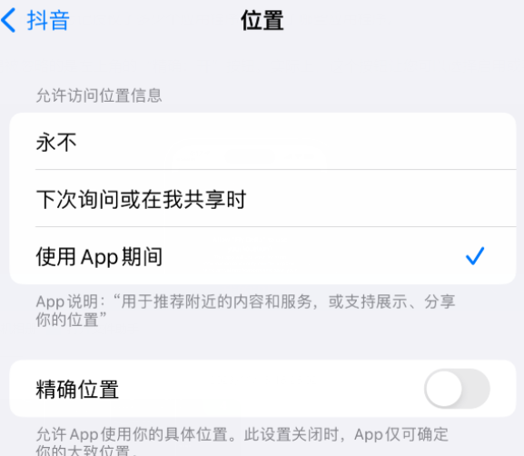 吐鲁番apple服务如何检查iPhone中哪些应用程序正在使用位置 