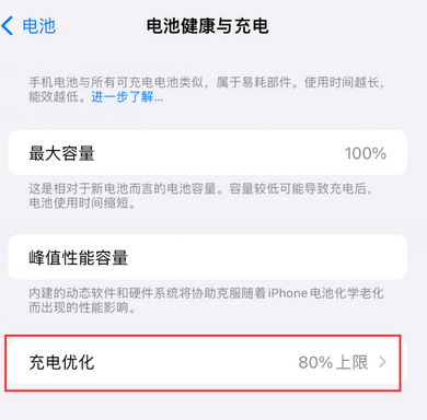 吐鲁番苹果15充电维修分享如何在iPhone15上设置充电上限
