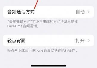 吐鲁番苹果蓝牙维修店分享iPhone设置蓝牙设备接听电话方法