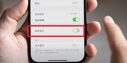 吐鲁番苹果15换屏服务分享iPhone15屏幕常亮怎么办