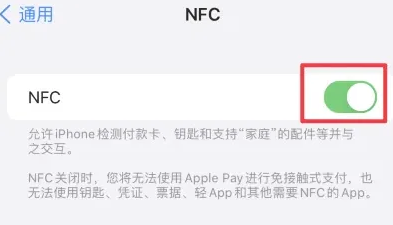 吐鲁番苹吐鲁番果维修服务分享iPhone15NFC功能开启方法