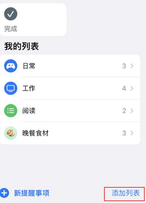 吐鲁番苹果14维修店分享iPhone14如何设置主屏幕显示多个不同类型提醒事项 