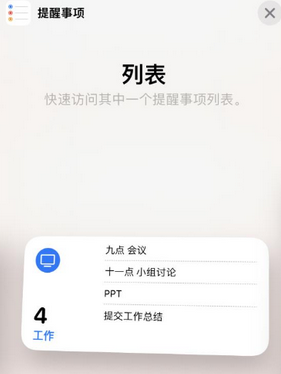 吐鲁番苹果14维修店分享iPhone14如何设置主屏幕显示多个不同类型提醒事项