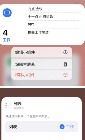 吐鲁番苹果14维修店分享iPhone14如何设置主屏幕显示多个不同类型提醒事项