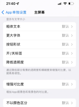 吐鲁番苹果14服务点分享iPhone14如何单独设置App