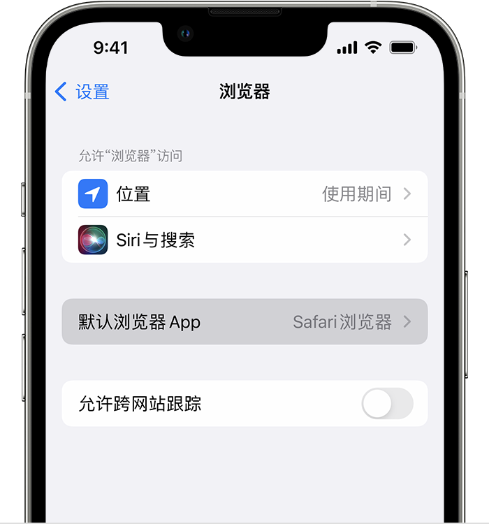 吐鲁番苹果维修服务分享如何在iPhone上设置默认浏览器 