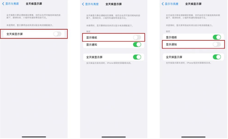 吐鲁番苹果14Pro维修分享iPhone14Pro息屏显示时间设置方法 