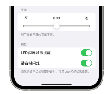 吐鲁番苹果14维修分享iPhone14静音时如何设置LED闪烁提示 