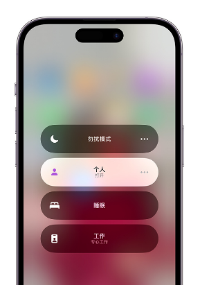 吐鲁番苹果14维修中心分享在iPhone14上定制个人专注模式 