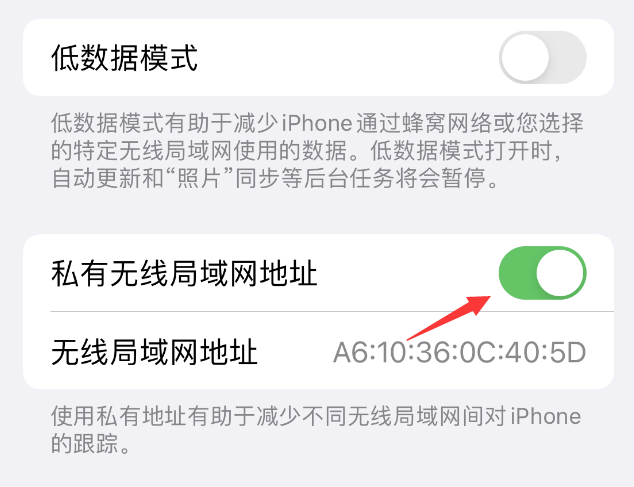 吐鲁番苹果wifi维修店分享iPhone私有无线局域网地址开启方法 