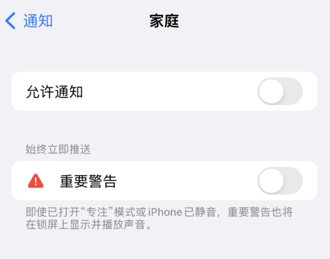 吐鲁番苹果14维修分享iPhone14系列机型弹出“家庭”警告后卡死如何解决 