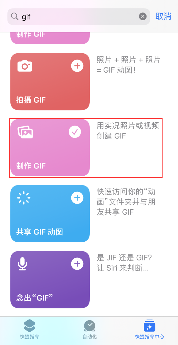 吐鲁番苹果手机维修分享iOS16小技巧:在iPhone上制作GIF图片 