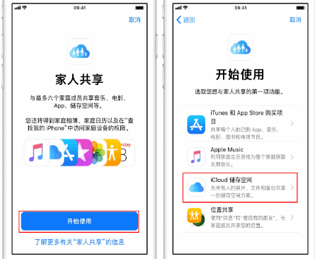 吐鲁番苹果14维修分享：iPhone14如何与家人共享iCloud储存空间？ 