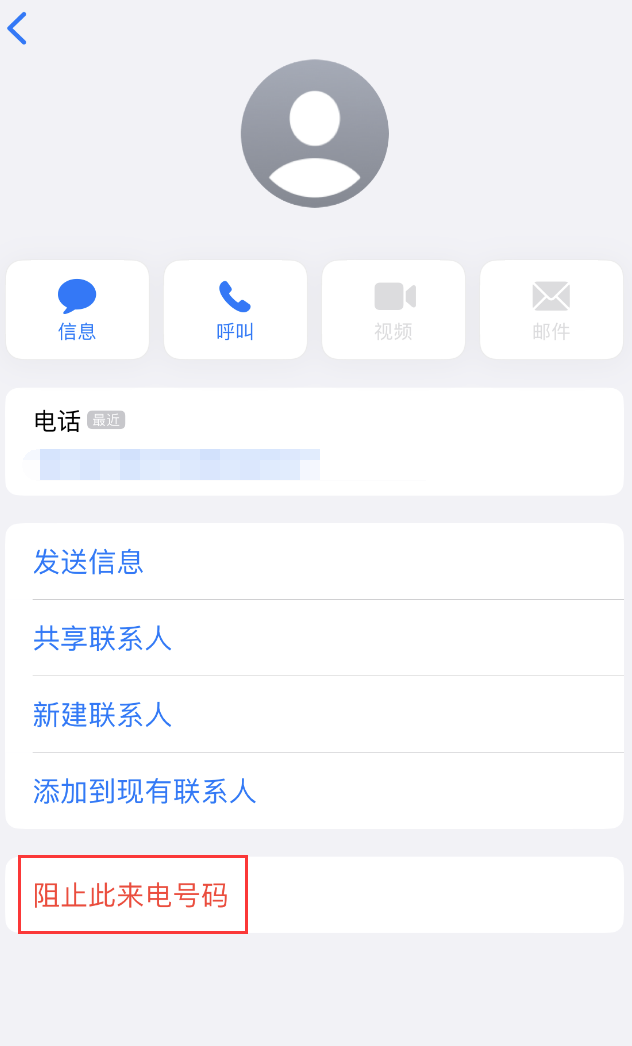 吐鲁番苹果手机维修分享：iPhone 拒收陌生人 iMessage 信息的方法 