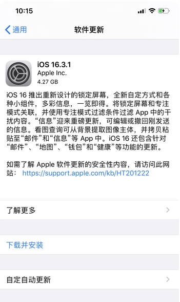 吐鲁番苹果手机维修分享iOS16.3.1正式版更新建议 