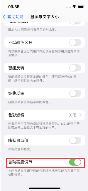 吐鲁番苹果15维修店分享iPhone 15 Pro系列屏幕亮度 