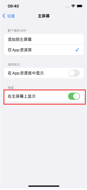 吐鲁番苹果手机维修分享如何开启或关闭iOS 16主屏幕中的搜索功能 