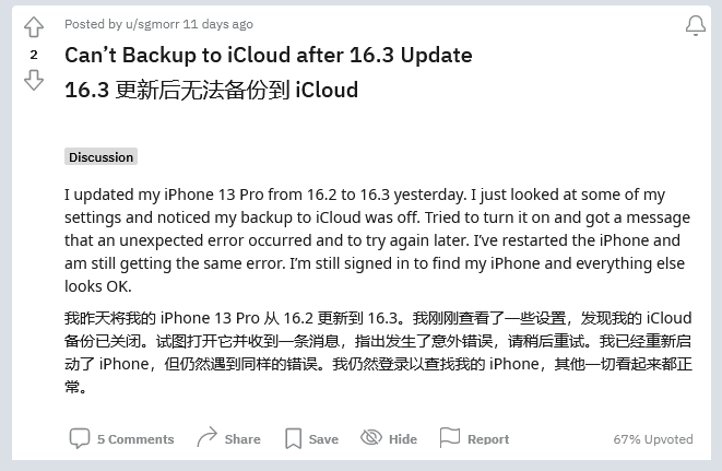 吐鲁番苹果手机维修分享iOS 16.3 升级后多项 iCloud 服务无法同步怎么办 