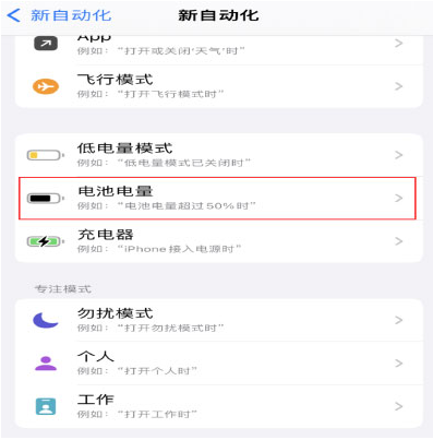 吐鲁番苹果手机维修分享iPhone 在需要时自动开启“低电量模式”的方法 