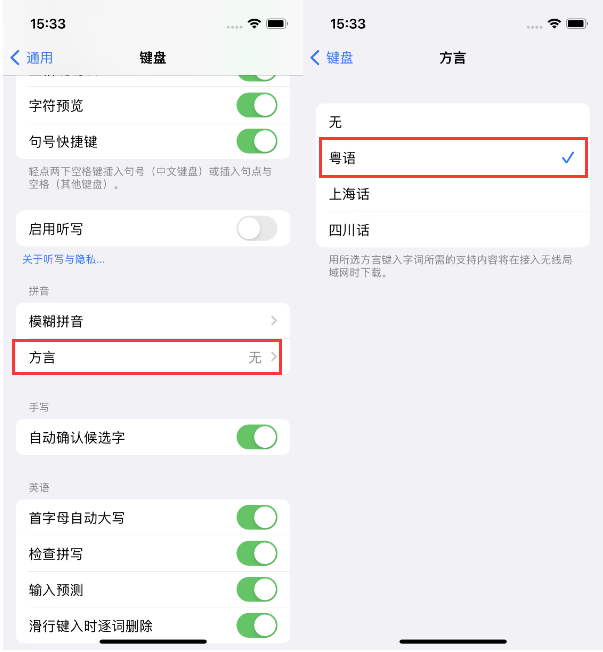 吐鲁番苹果14服务点分享iPhone 14plus设置键盘粤语方言的方法 