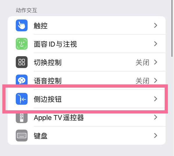 吐鲁番苹果14维修店分享iPhone14 Plus侧键双击下载功能关闭方法 