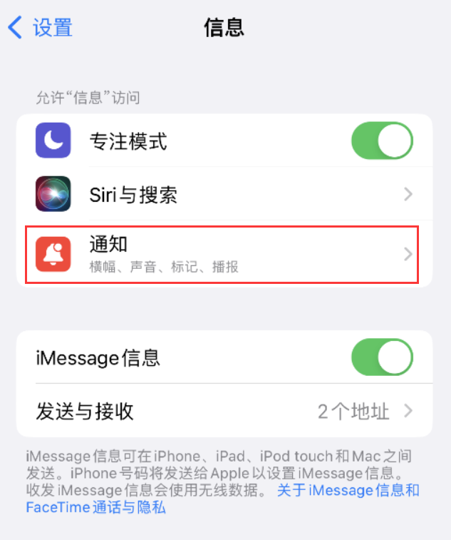 吐鲁番苹果14维修店分享iPhone 14 机型设置短信重复提醒的方法 