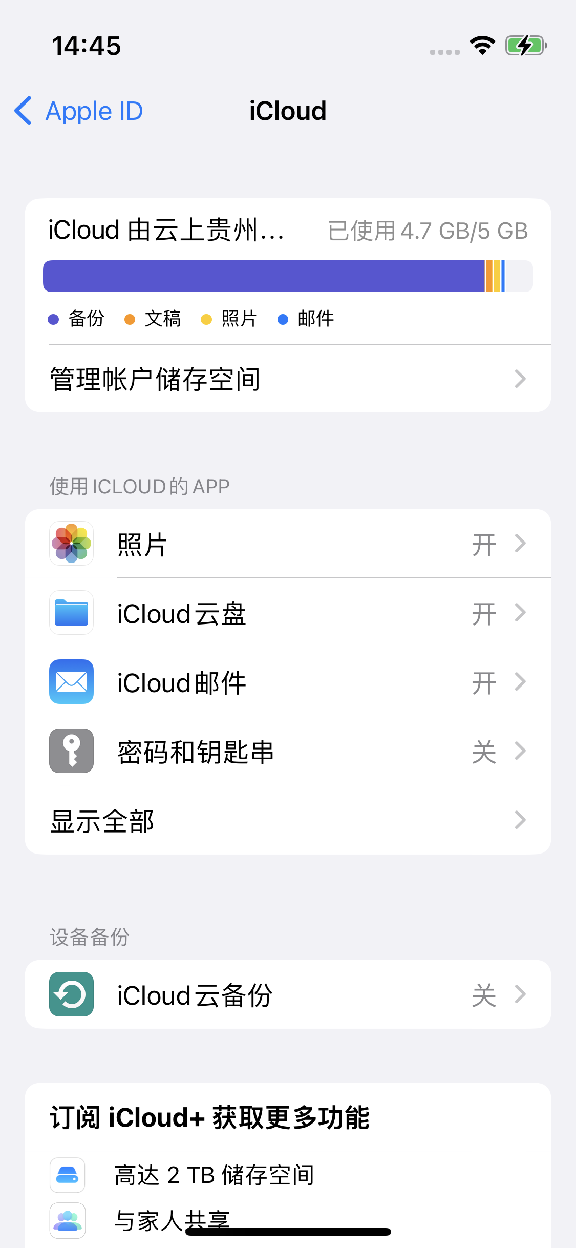 吐鲁番苹果14维修分享iPhone 14 开启iCloud钥匙串方法 