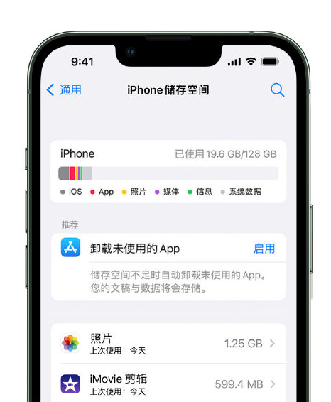 吐鲁番苹果14维修店分享管理 iPhone 14 机型储存空间的方法 