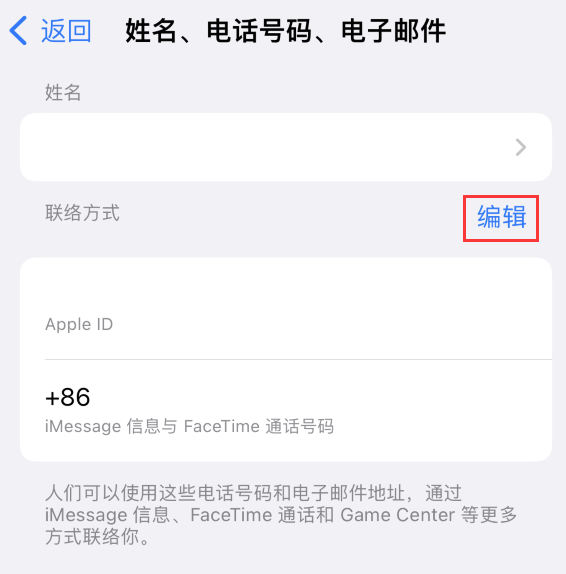 吐鲁番苹果手机维修点分享iPhone 上更新 Apple ID的方法 