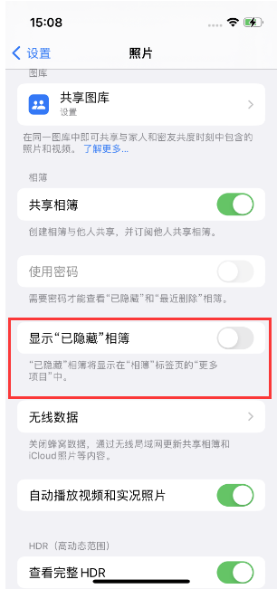 吐鲁番苹果14维修店分享iPhone14隐藏相册方法教程 