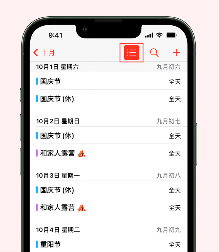 吐鲁番苹果手机维修分享如何在 iPhone 日历中查看节假日和调休时间 