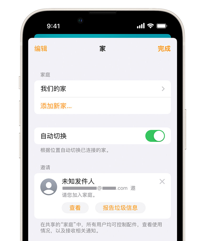 吐鲁番苹果手机维修分享iPhone 小技巧：在“家庭”应用中删除和举报垃圾邀请 