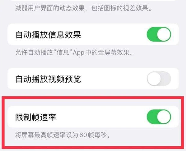 吐鲁番苹果13维修分享iPhone13 Pro高刷是否可以手动控制 