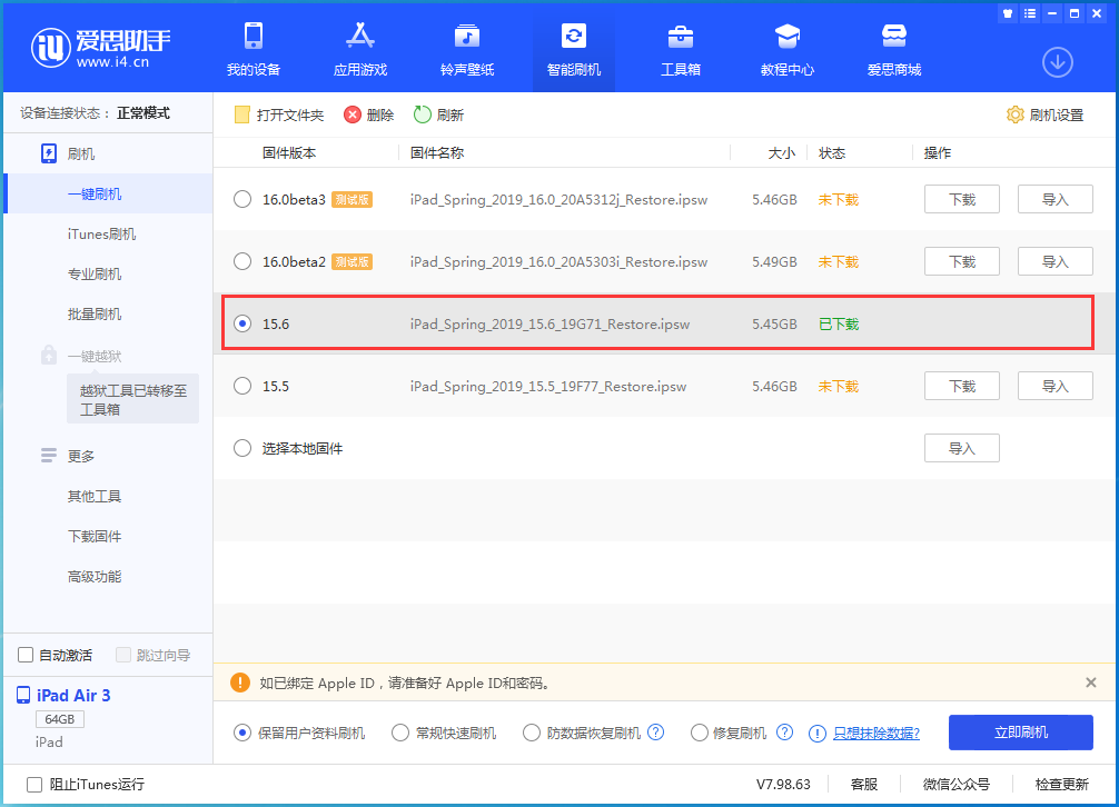 吐鲁番苹果手机维修分享iOS15.6正式版更新内容及升级方法 