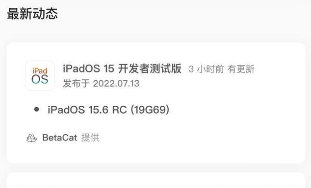 吐鲁番苹果手机维修分享苹果iOS 15.6 RC版更新建议 