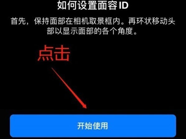 吐鲁番苹果13维修分享iPhone 13可以录入几个面容ID 