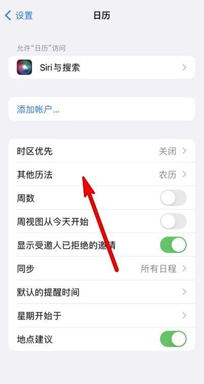 吐鲁番苹果13修分享iPhone 13手机农历设置方法 