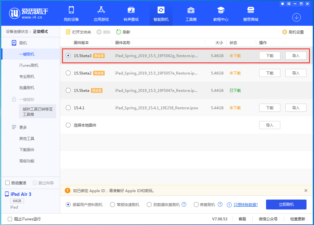 吐鲁番苹果手机维修分享iOS15.5 Beta 3更新内容及升级方法 