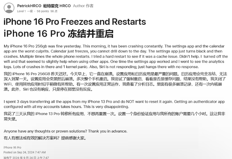 吐鲁番苹果16维修分享iPhone 16 Pro / Max 用户遇随机卡死 / 重启问题 