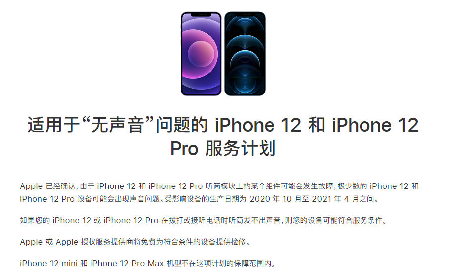 吐鲁番苹果手机维修分享iPhone 12/Pro 拨打或接听电话时无声音怎么办 
