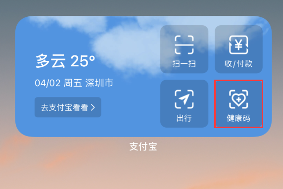 吐鲁番苹果手机维修分享如何在 iPhone 12 上快速调出健康码 