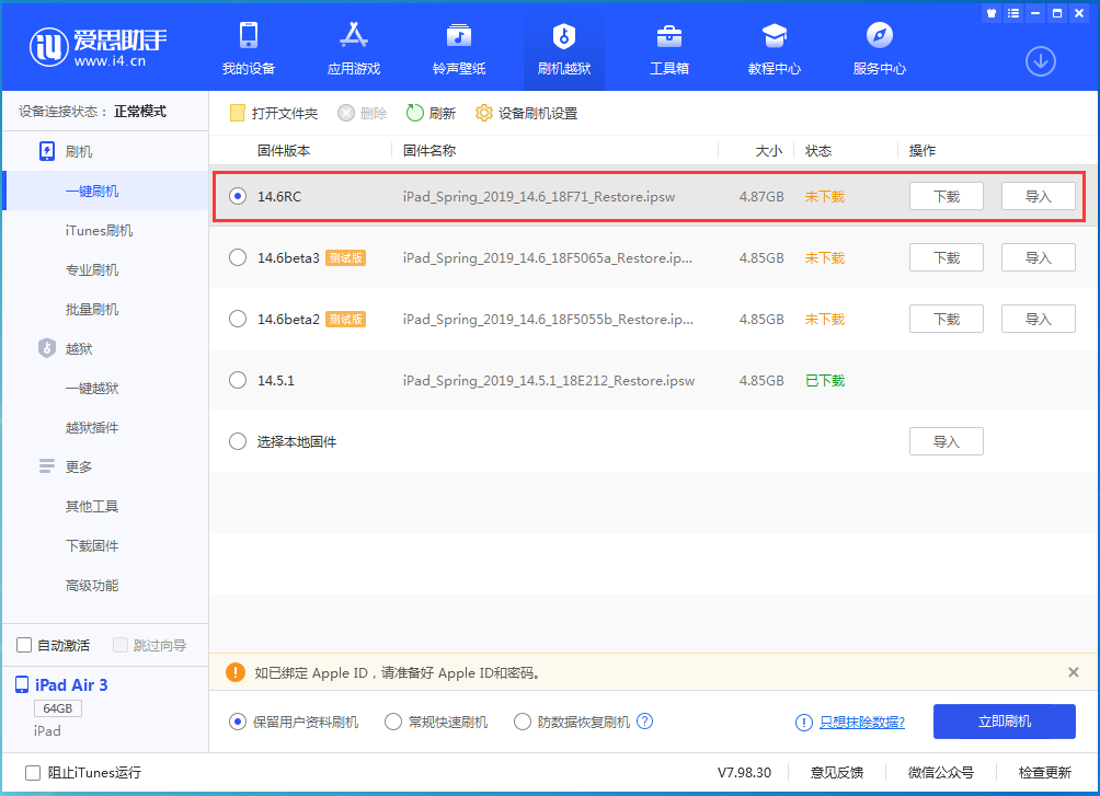 吐鲁番苹果手机维修分享iOS14.6RC版更新内容及升级方法 