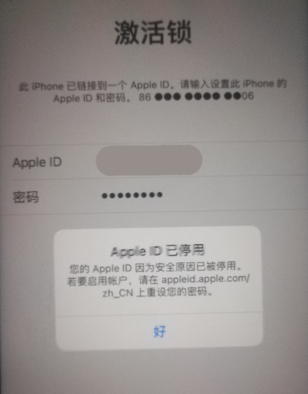 吐鲁番苹果手机维修分享iPhone 12 出现提示“Apple ID 已停用”怎么办 