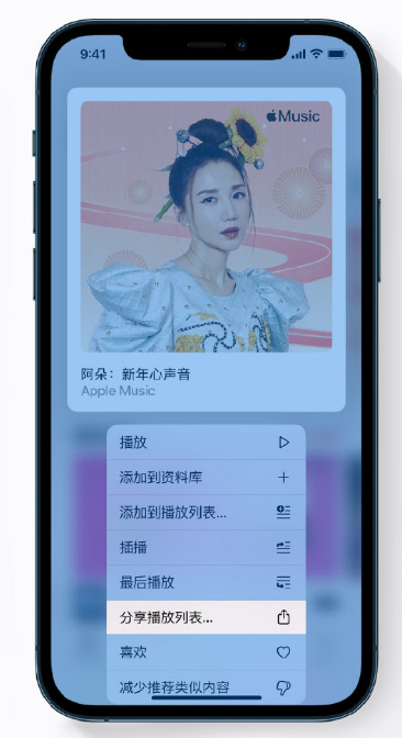 吐鲁番苹果手机维修分享Apple Music 新增新年歌单，快来分享给好友 