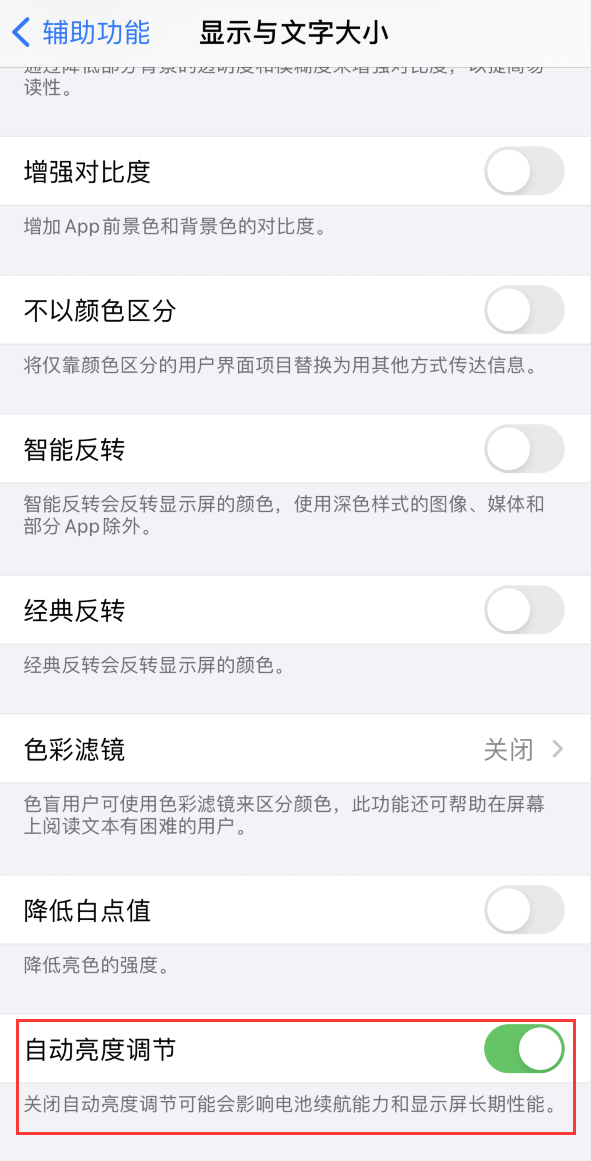 吐鲁番苹果手机维修分享iPhone 自动亮度调节失灵怎么办 